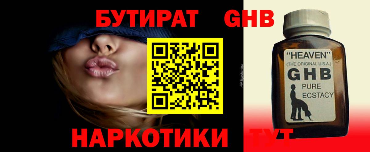 Бутират BDO 33%  Вход с VPN  Острогожск 