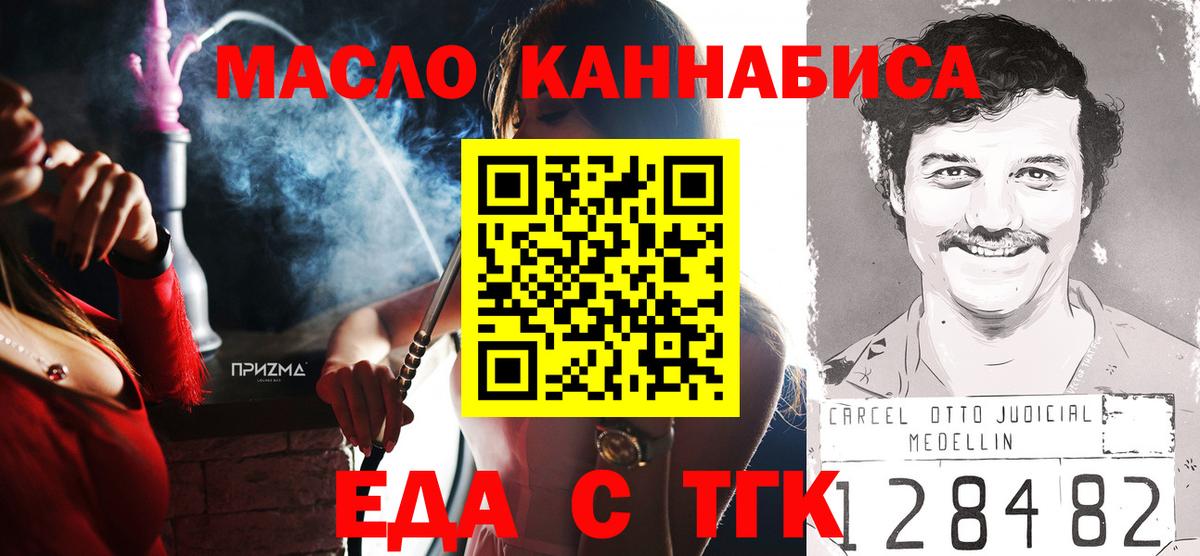 Еда ТГК марихуана  Вход с VPN  Острогожск 