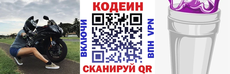 Кодеин Purple Drank гидра онион Острогожск где продают наркотики