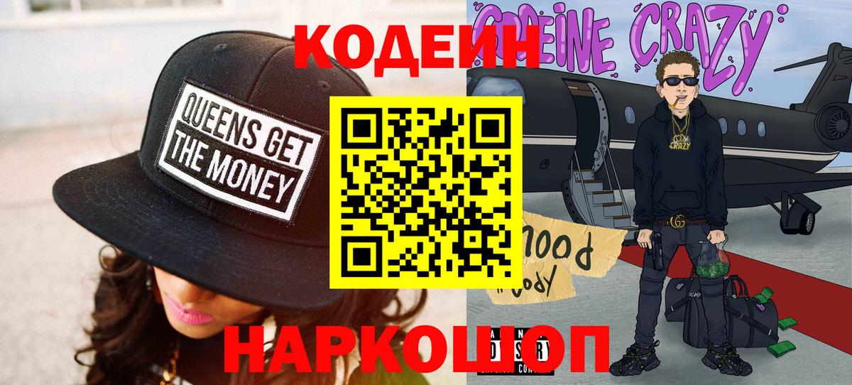 Codein Purple Drank Острогожск