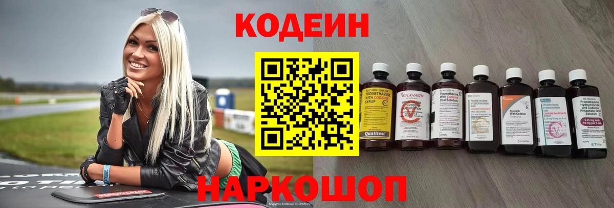 Острогожск  Кодеиновый сироп Lean напиток Lean (лин)  Codein Purple Drank  Вход с VPN 