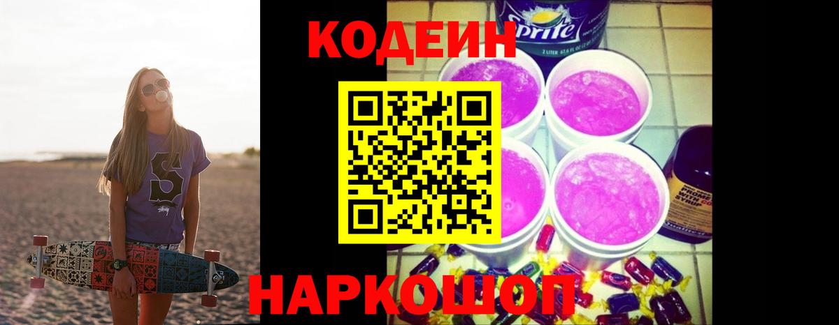 Кодеиновый сироп Lean напиток Lean (лин)  Острогожск 