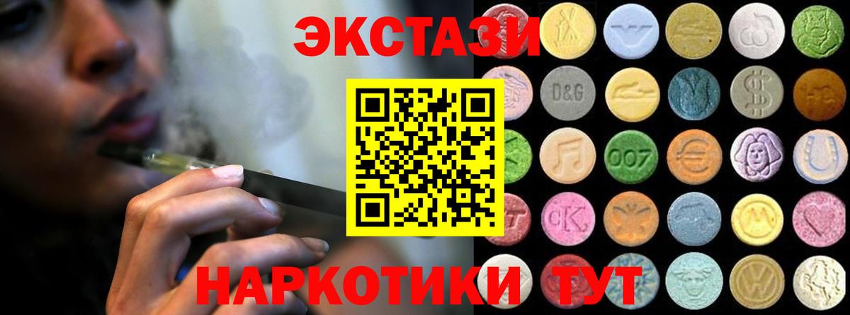 наркота  ЭКСТАЗИ 280 MDMA  ЭКСТАЗИ  ЭКСТАЗИ 99%  Вход с VPN  Острогожск 