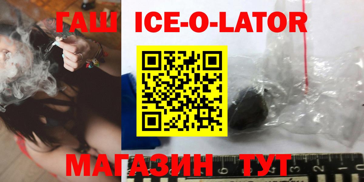 ГАШ Изолятор  ГАШ  ГАШИШ индика сатива  Острогожск 