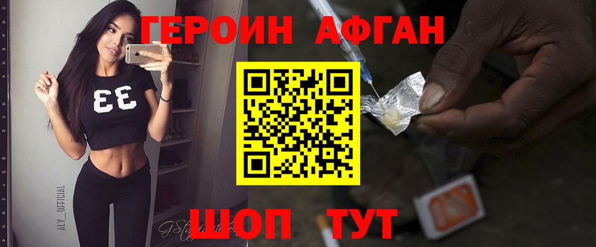 Героин афганец Острогожск