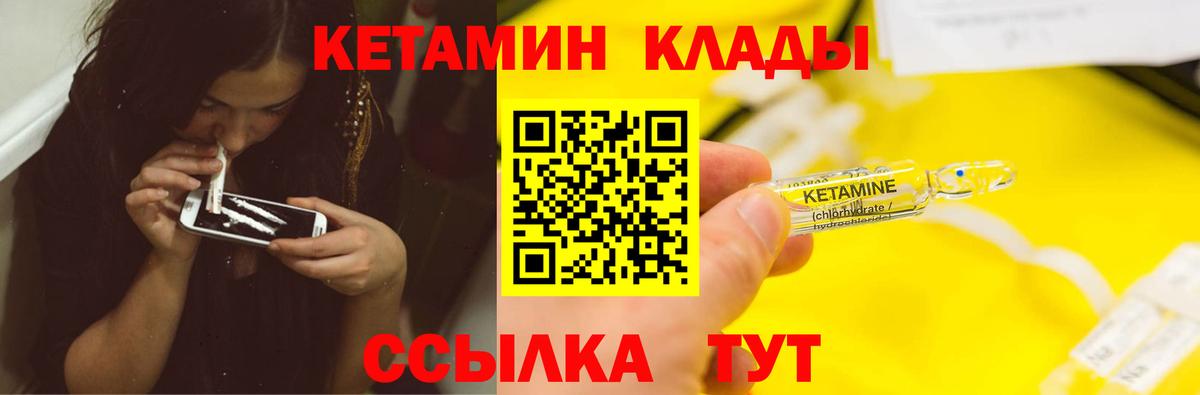 Кетамин ketamine  Вход с VPN  Острогожск 