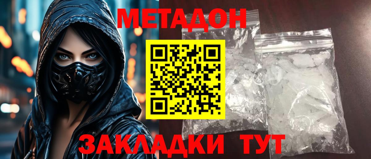 Острогожск  МЕТАДОН кристалл  Вход с VPN  МЕТАДОН белоснежный 