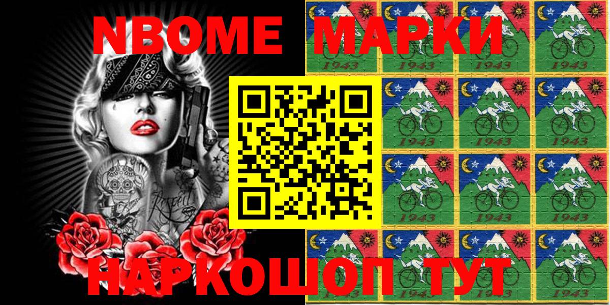 Марки N-bome 1500мкг  Марки NBOMe  Острогожск 